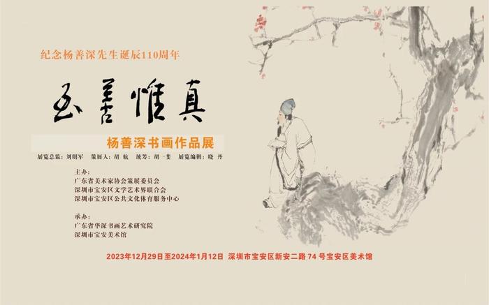 100件杨善深书画作品在宝安美术馆展出 各艺术创作阶段珍品首度集纳