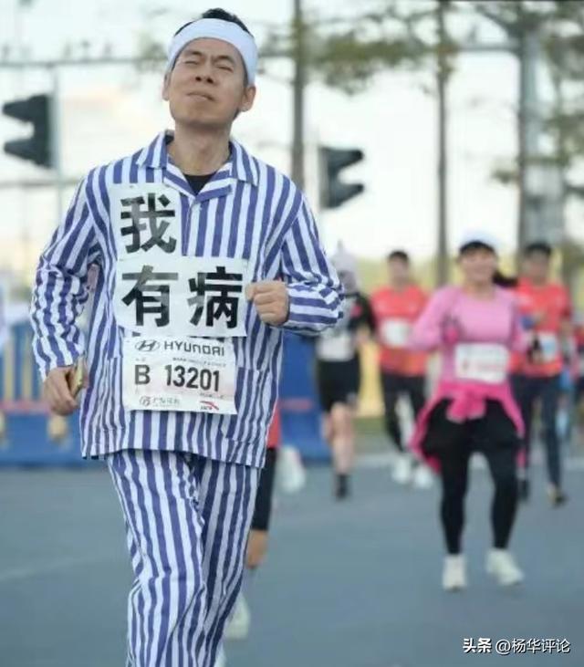 黄埔马拉松惊现病人参赛，病号服写着“我有病”，网友：哗众取宠