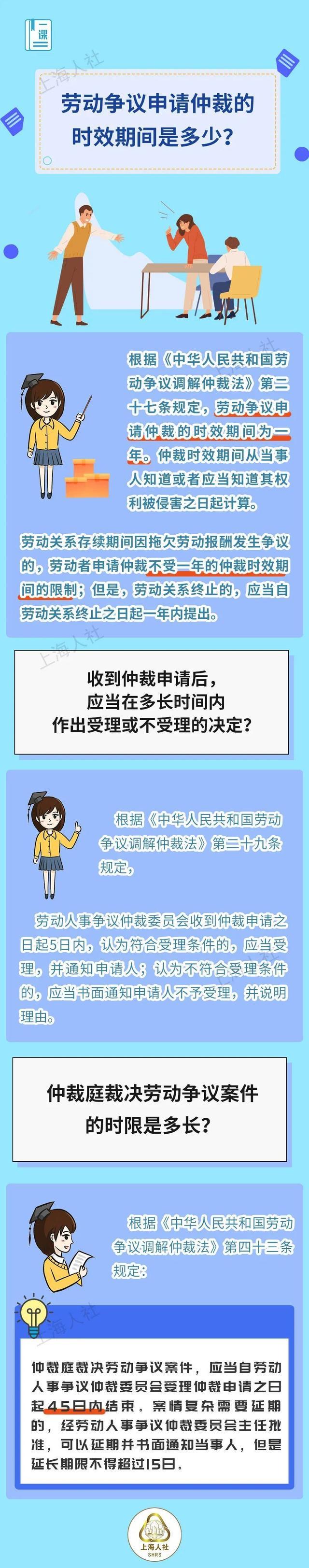 劳动争议申请仲裁的时效期间是多少？