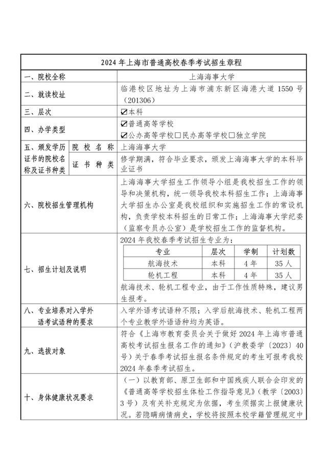 2024年春考26所高校招生章程公布→