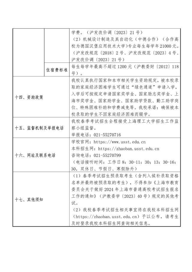 2024年春考26所高校招生章程公布→