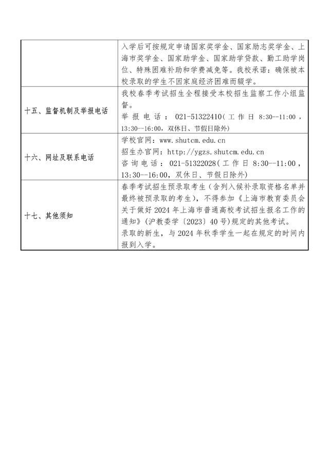 2024年春考26所高校招生章程公布→