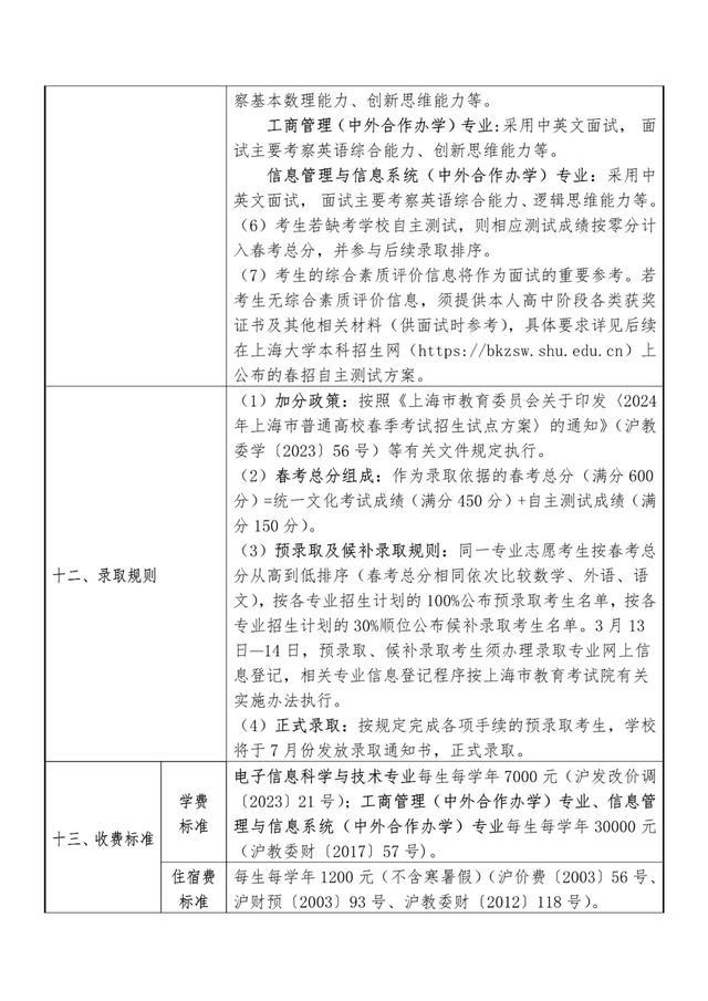 2024年春考26所高校招生章程公布→