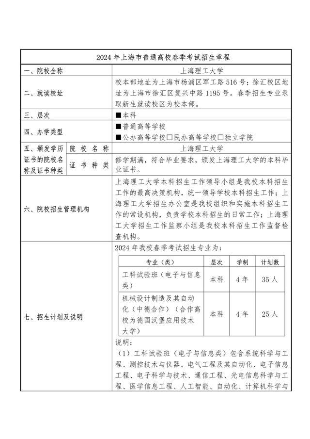 2024年春考26所高校招生章程公布→