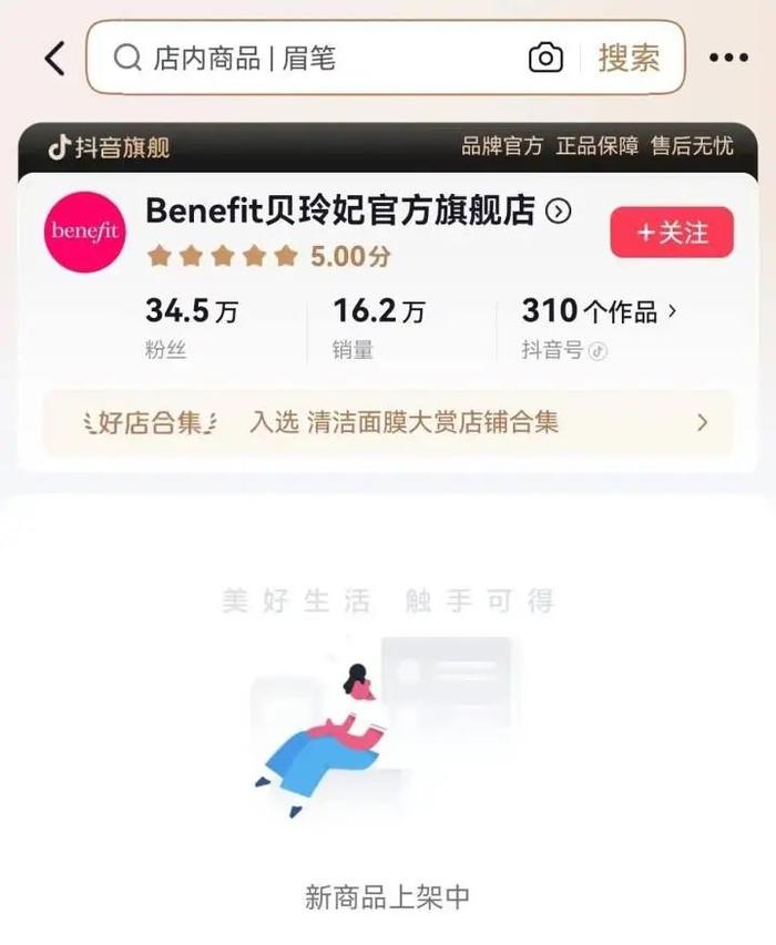 贝玲妃官方旗舰店1月28日关闭 曾卖到全球第一的美妆品牌怎么了?