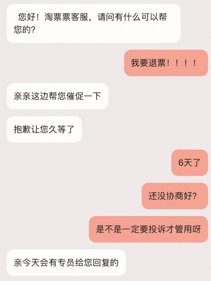 近30天就有逾千条投诉未处理 淘票票App缘何退票难？