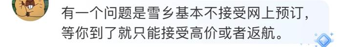 2床1炕3000元一晚？雪乡酒店民宿价格被指“突破想象”，当地回应