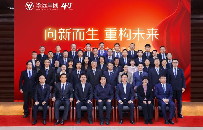 总资产达510亿，北京华远集团召开成立40周年大会