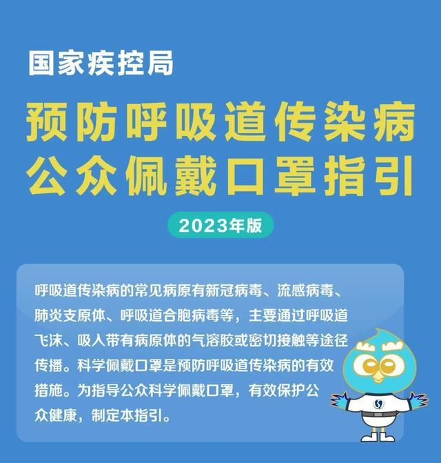 看过来！预防呼吸道传染病公众佩戴口罩指引在此~