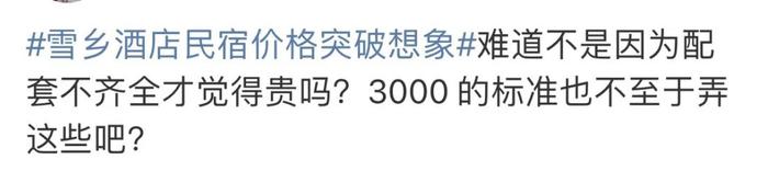 2床1炕3000元一晚？雪乡酒店民宿价格被指“突破想象”，当地回应