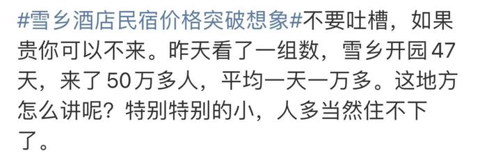 2床1炕3000元一晚？雪乡酒店民宿价格被指“突破想象”，当地回应