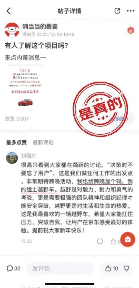 刘强东今晚送猛士越野车，售价近70万/辆！还有特斯拉汽车、iPhone15等大奖