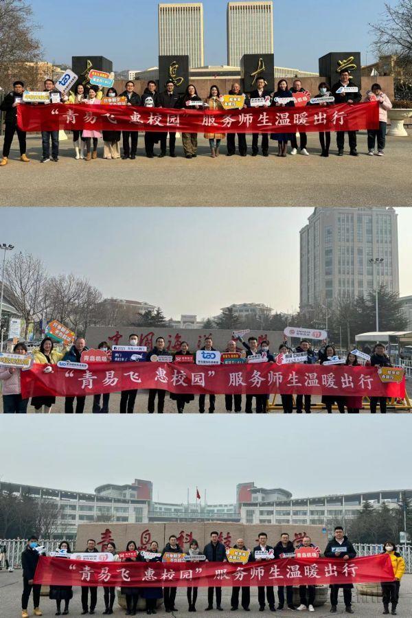 青易飞 惠校园 青岛机场服务师生温暖出行