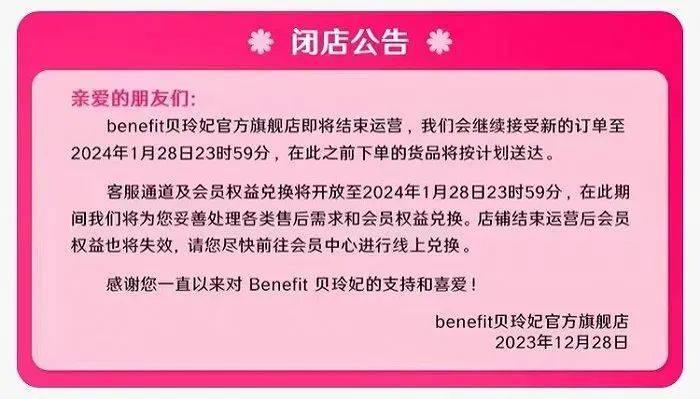 突发！知名品牌宣布：线上店将全部关闭，涉及淘宝、天猫、京东……