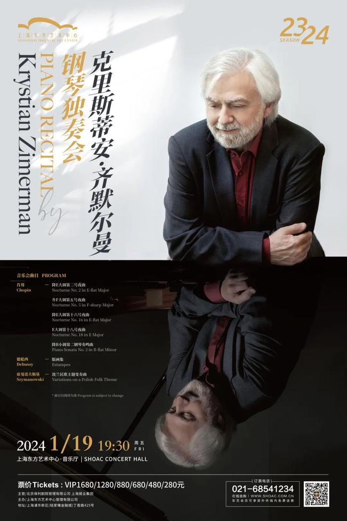 齐默尔曼首次上海独奏音乐会火速售罄，东艺2024开年多位古典乐大师强势回归