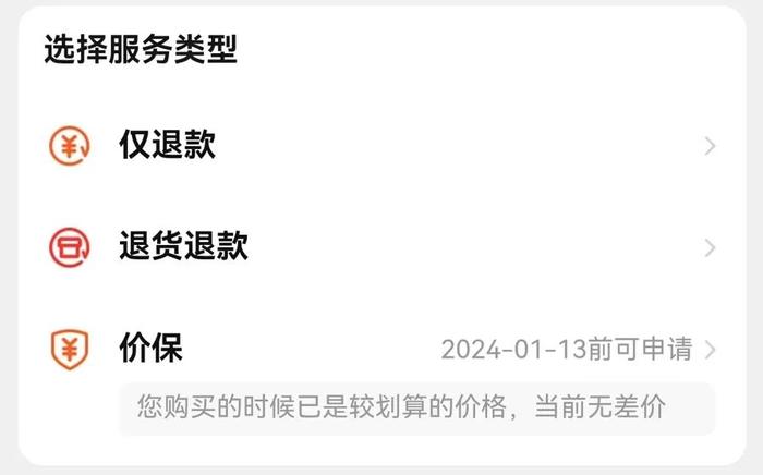 多家电商宣布：可以“仅退货”了！从质疑到理解，他们为何效仿拼多多