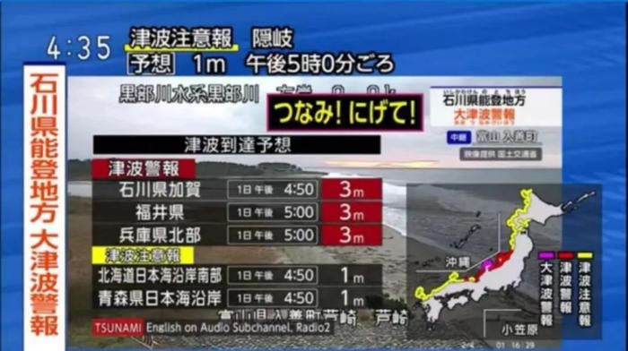 突发：日本本州西岸近海发生7.4级地震，东京震感明显！大海啸警报发布，预计高度达5米