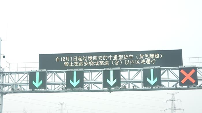 今（1月1日）起过境西安的中重型货车禁止在绕城高速及以内区域通行 违反者记1分罚款100元