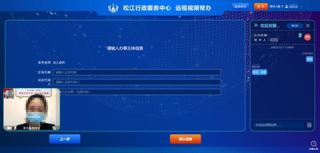 线上“面对面”，办事更方便！松江区线上虚拟政务服务大厅上线
