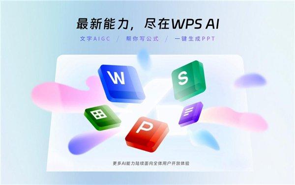 第二十届人民匠心奖揭晓 金山办公WPS AI获评匠心产品奖