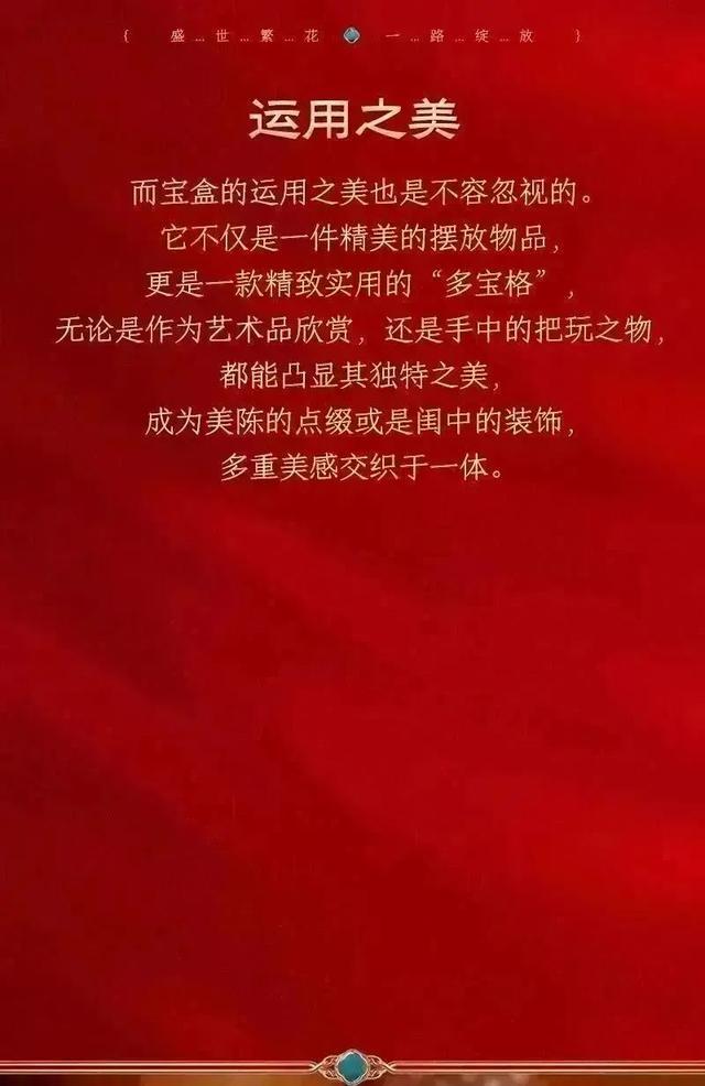 绽放花丝宝盒｜盛世繁华 一路绽放