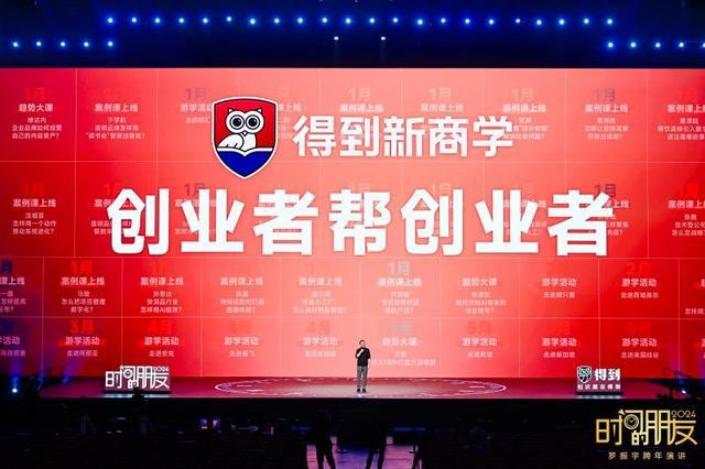 “是什么让我眼前一亮”？在罗振宇“时间的朋友”跨年演讲里找答案