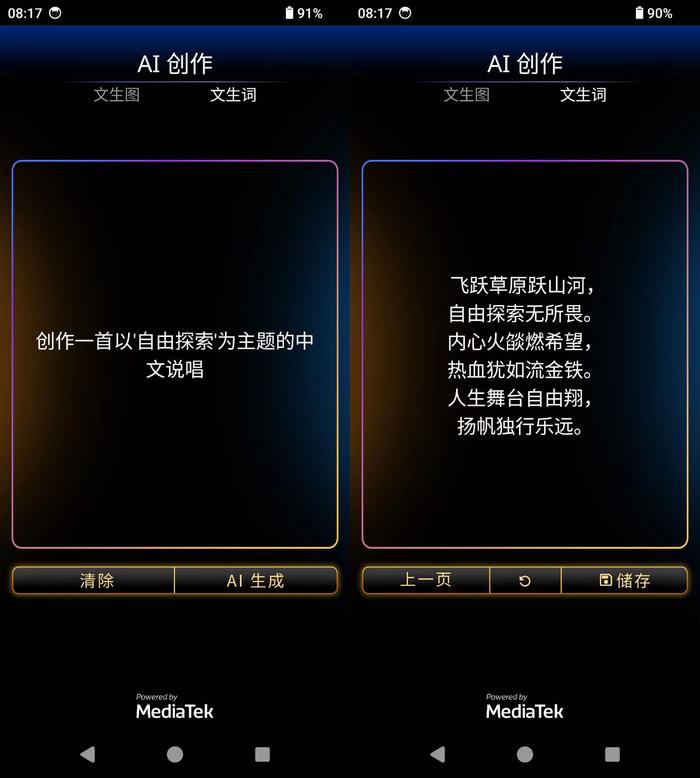 图源:联发科