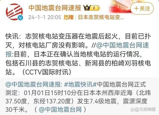 日本7.4级强震“余波”不断！海啸、火灾……核站安全怎么办？