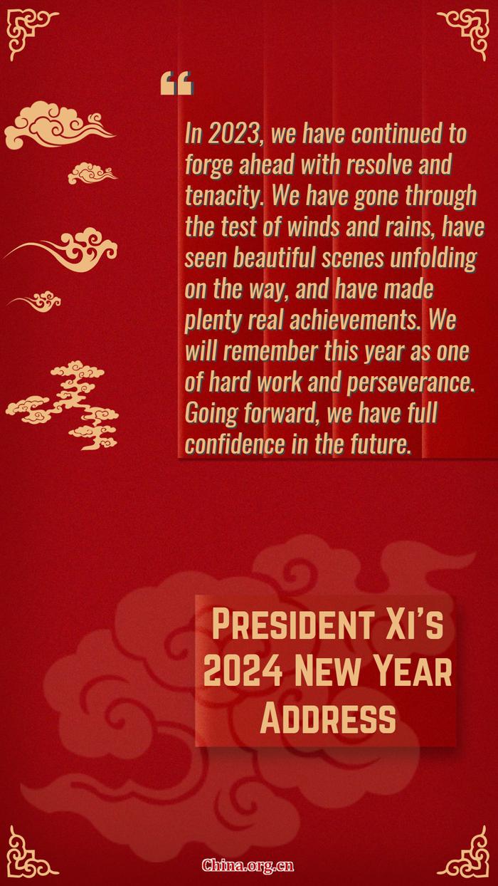 金句海报：习近平总书记二〇二四年新年贺词 Highlights of President Xi's 2024 New Year address