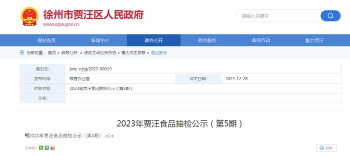 ​2023年江苏省徐州市贾汪区食品抽检公示（第5期）