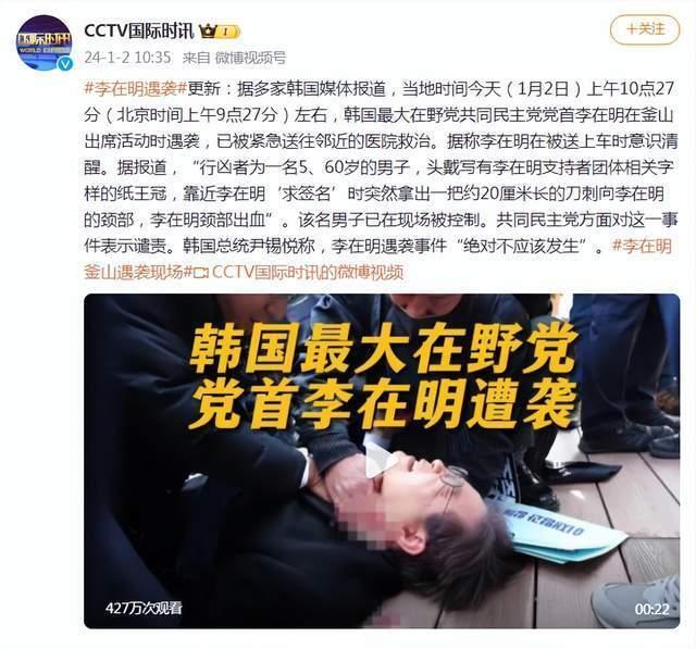 李在明遇袭现场细节：在被送上车时意识清醒 行凶者为一名五六十岁的男子