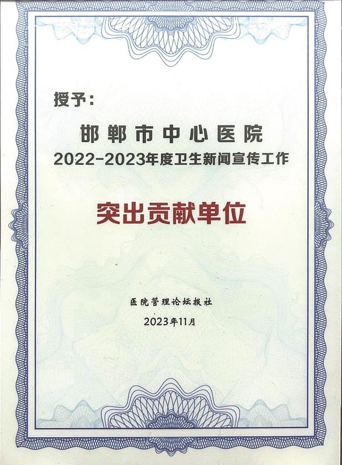 市中心医院在医院管理论坛报社 2023年全国通联会上喜获多项荣誉