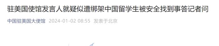 在美疑遭绑架的17岁中国留学生已安全找到！家人已付8万美元赎金，警方：系遭遇“虚拟绑架”电信诈骗……