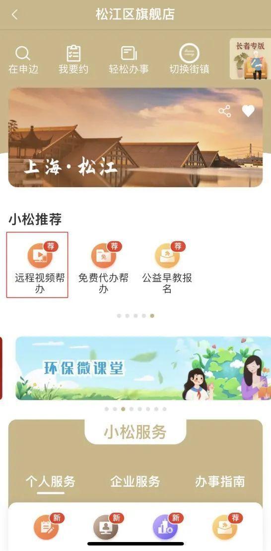 线上“面对面”，办事更方便！松江区线上虚拟政务服务大厅上线