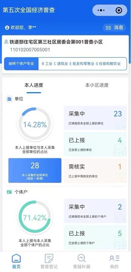 第五次全国经济普查正式启动，腾讯云助力全国31省210万普查员高效协同