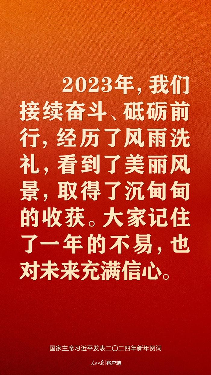 金句来了！习近平发表新年贺词