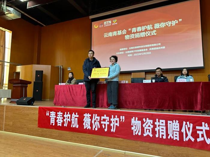云南青基会物资捐赠仪式在迪庆州举行