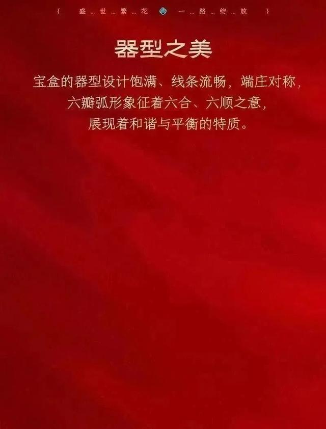 绽放花丝宝盒｜盛世繁华 一路绽放