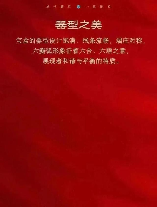 绽放花丝宝盒｜盛世繁华 一路绽放