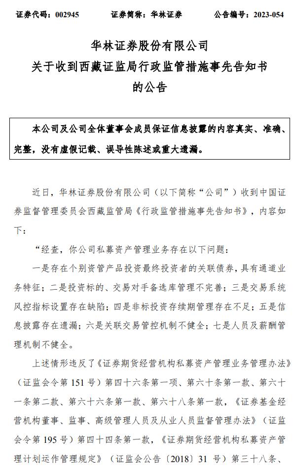 这一年3家券商被暂停新增资管产品备案，14家吃罚单，资管业务一案多罚、重罚成常态