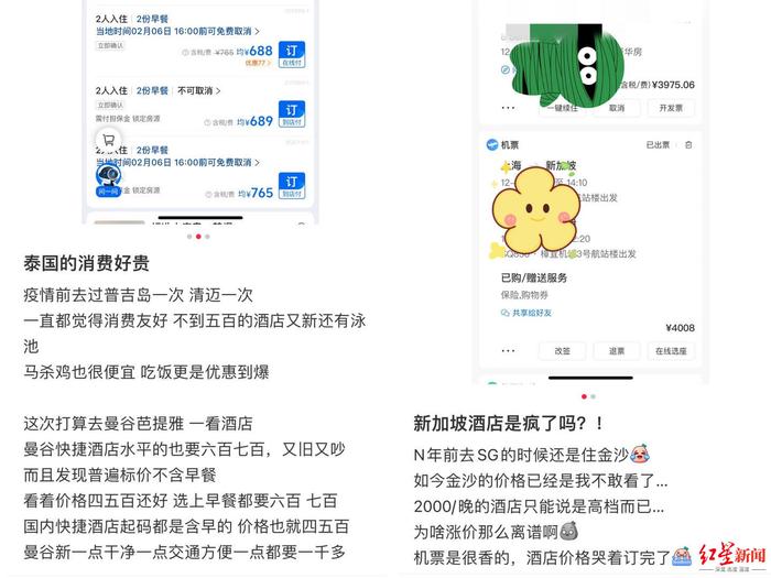 部分网友晒图表示新马泰旅游贵了