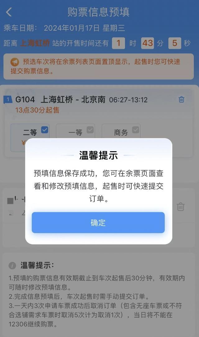 抢票不用定闹钟了！12306铁路购票推出两大新功能