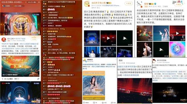 全网曝光量近20亿,《四川卫视新年演唱会》用东方神话扣响时代强音