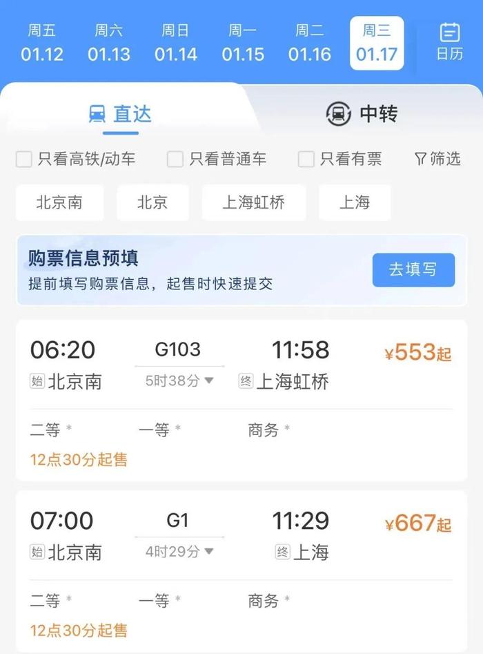 铁路12306客户端推出两项新功能，春节买票可以一试