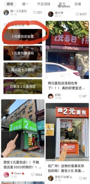 2元面包店，低价时代的新商机？