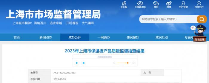 2023年上海市保温板产品质量监督抽查结果
