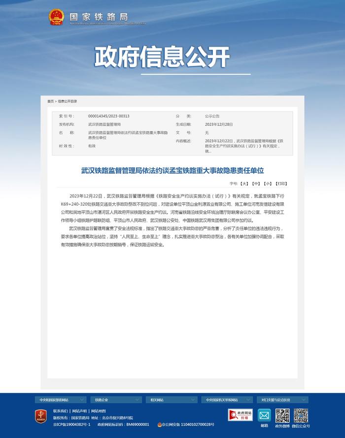 武汉铁路监督管理局依法约谈孟宝铁路重大事故隐患责任单位