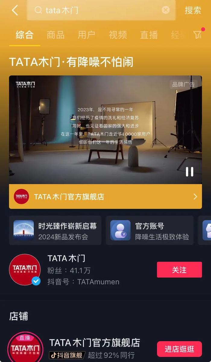 全域兴趣电商助家居品牌数字化提升，TaTa木门在抖音电商探索线上新增长