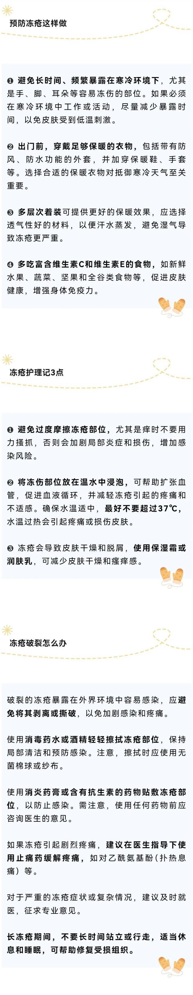 一到冬天就长冻疮怎么办？这几招赶快学习！