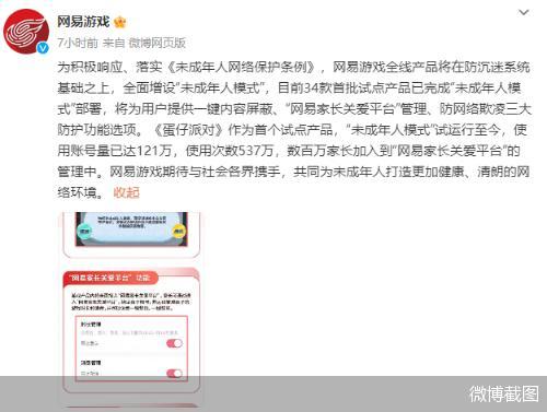 《蛋仔派对》试水之后 网易游戏全线产品接入未成年模式